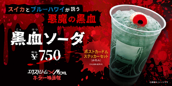 9/12(金)～9/25(木) 「エクストリーム」コラボ企画 「ホラー映画祭